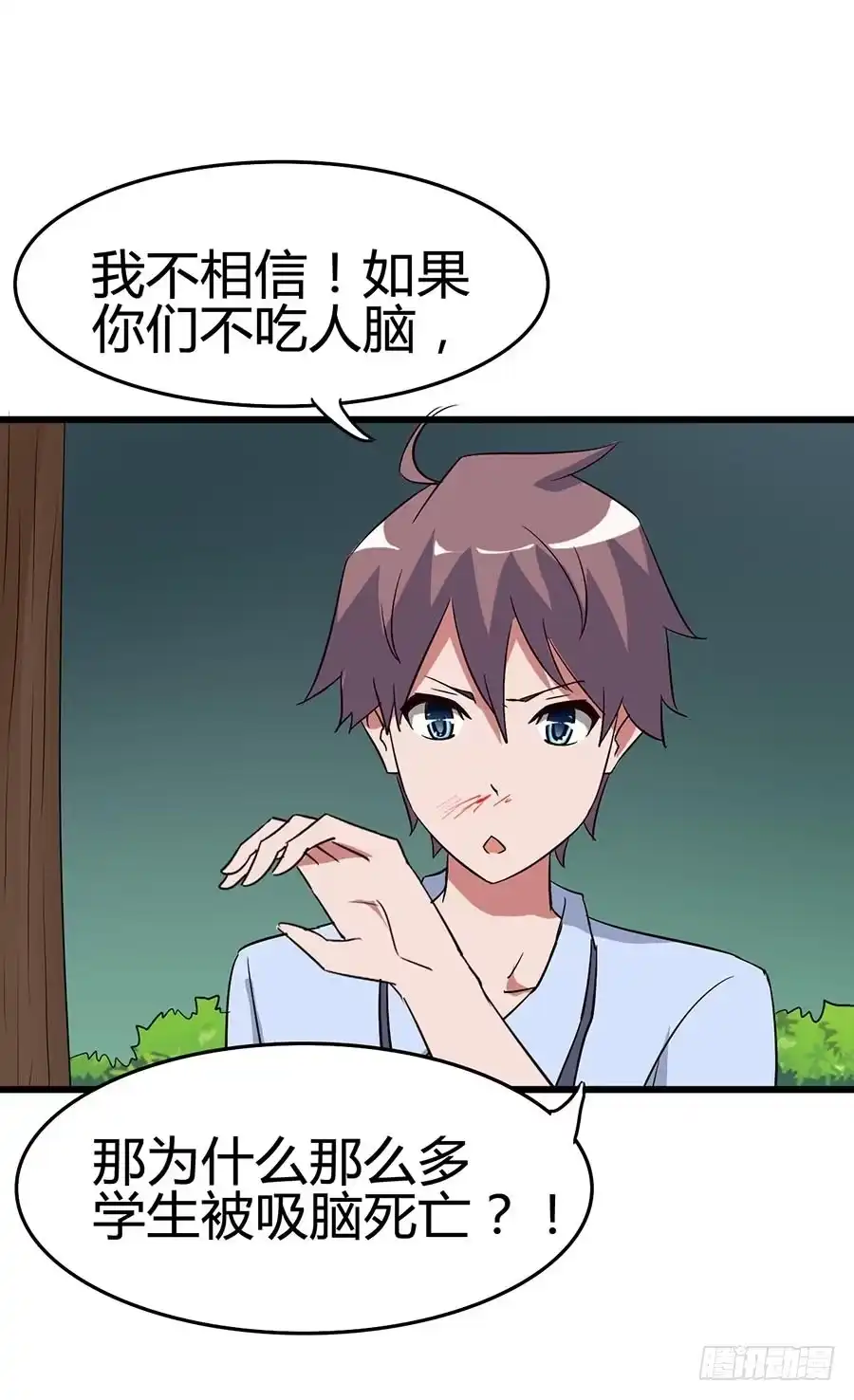 《恶灵调教女王》Part13·食脑妖怪之卷（五） 第12页