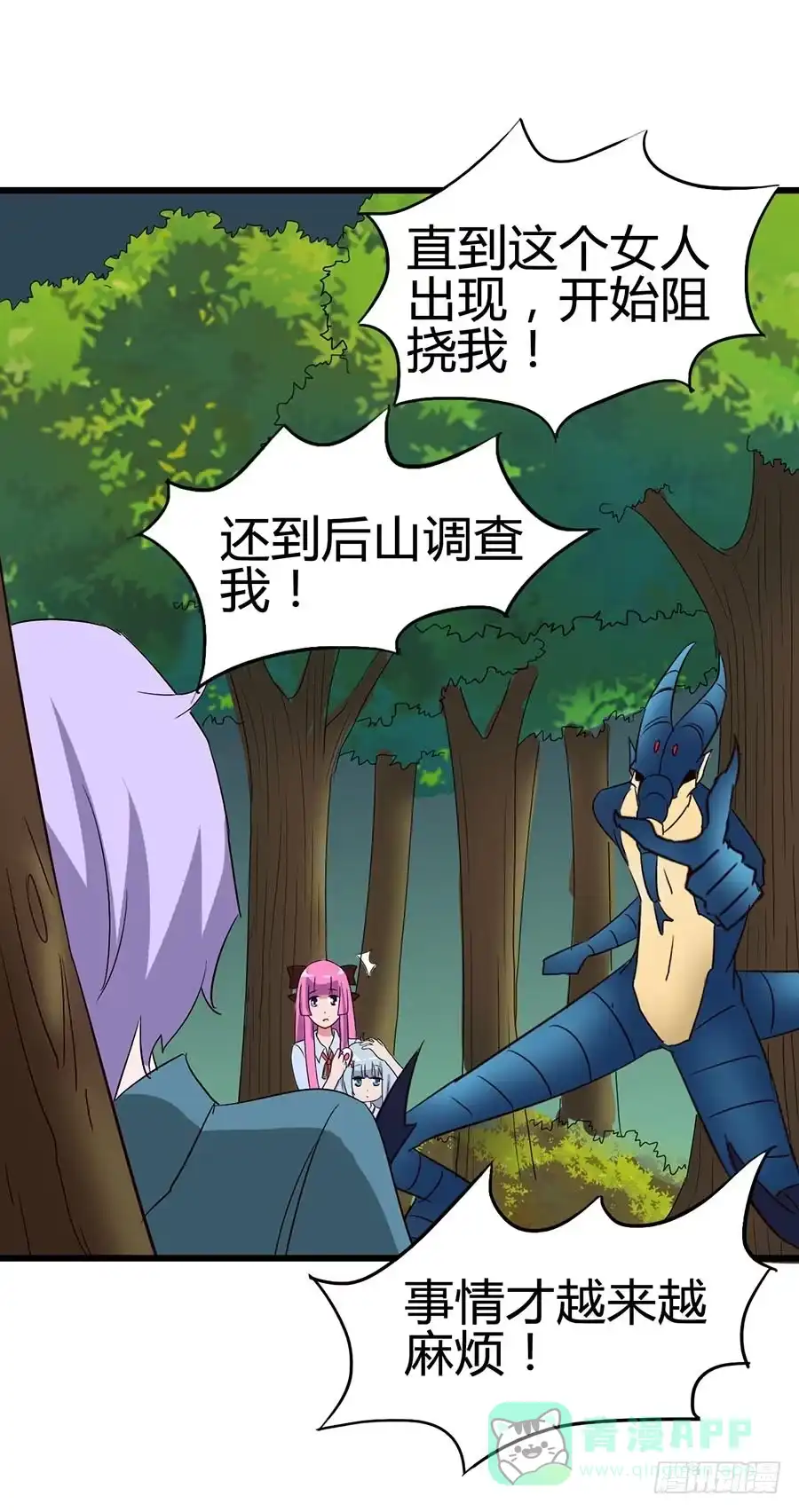 《恶灵调教女王》Part13·食脑妖怪之卷（五） 第36页