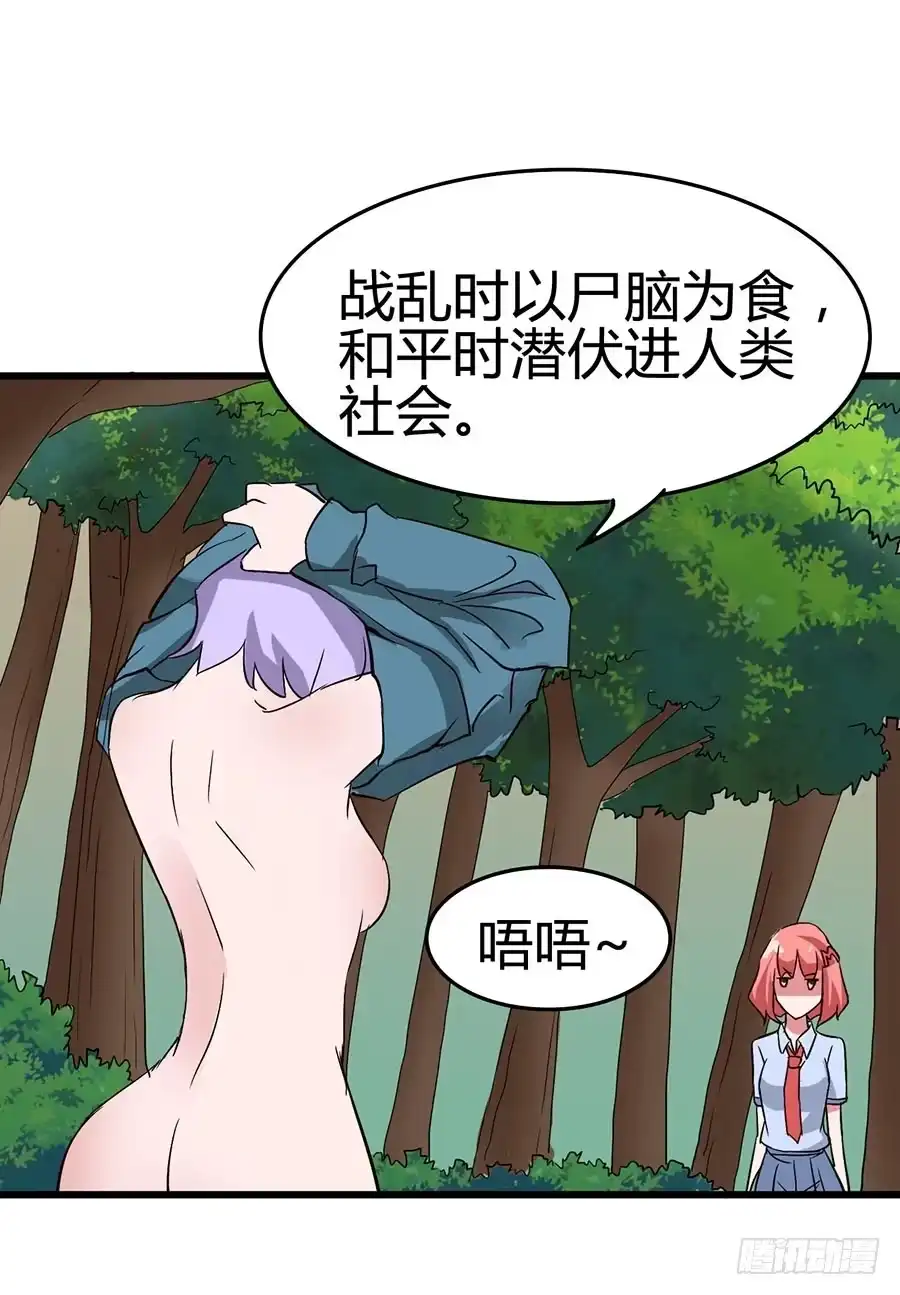 《恶灵调教女王》Part13·食脑妖怪之卷（五） 第9页