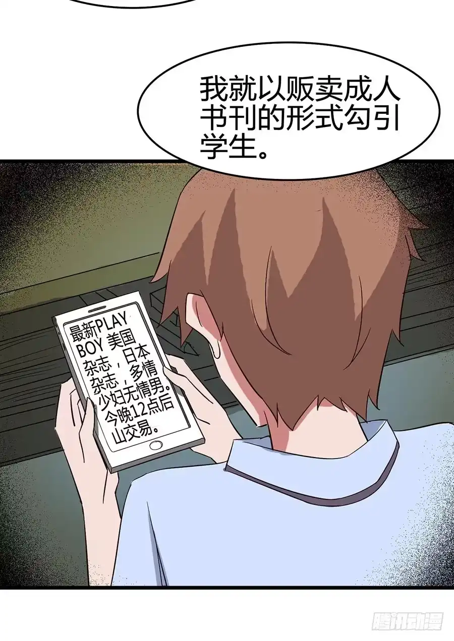《恶灵调教女王》Part13·食脑妖怪之卷（五） 第34页