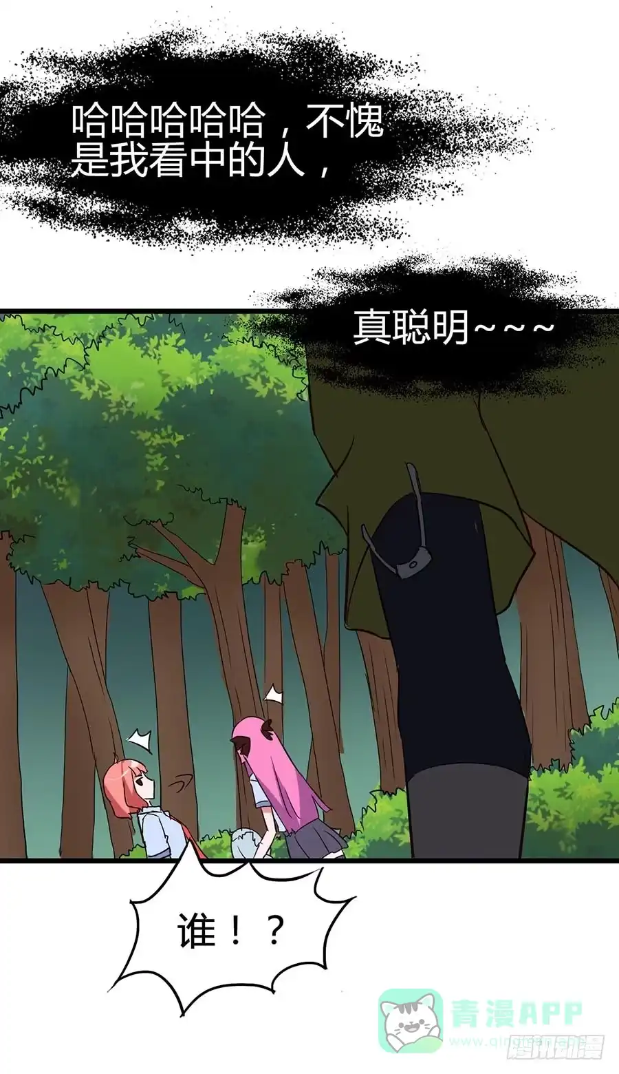 《恶灵调教女王》Part13·食脑妖怪之卷（五） 第16页