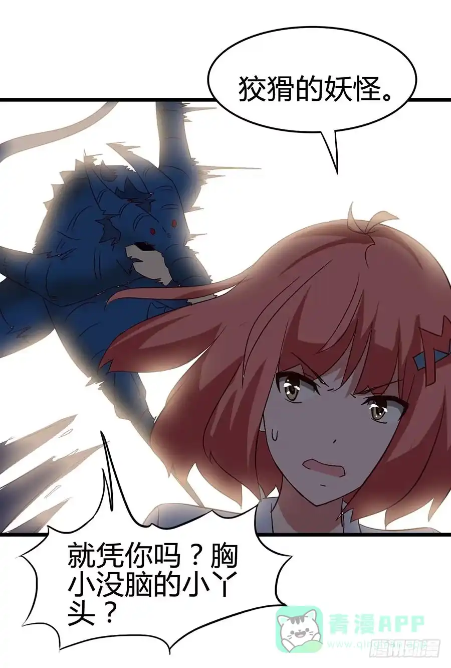 《恶灵调教女王》Part13·食脑妖怪之卷（五） 第41页