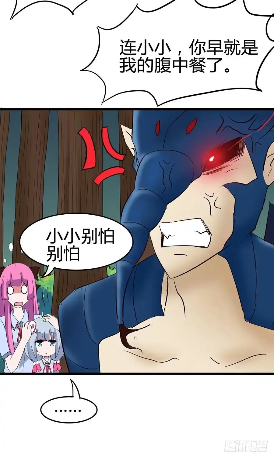 《恶灵调教女王》Part13·食脑妖怪之卷（五） 第32页