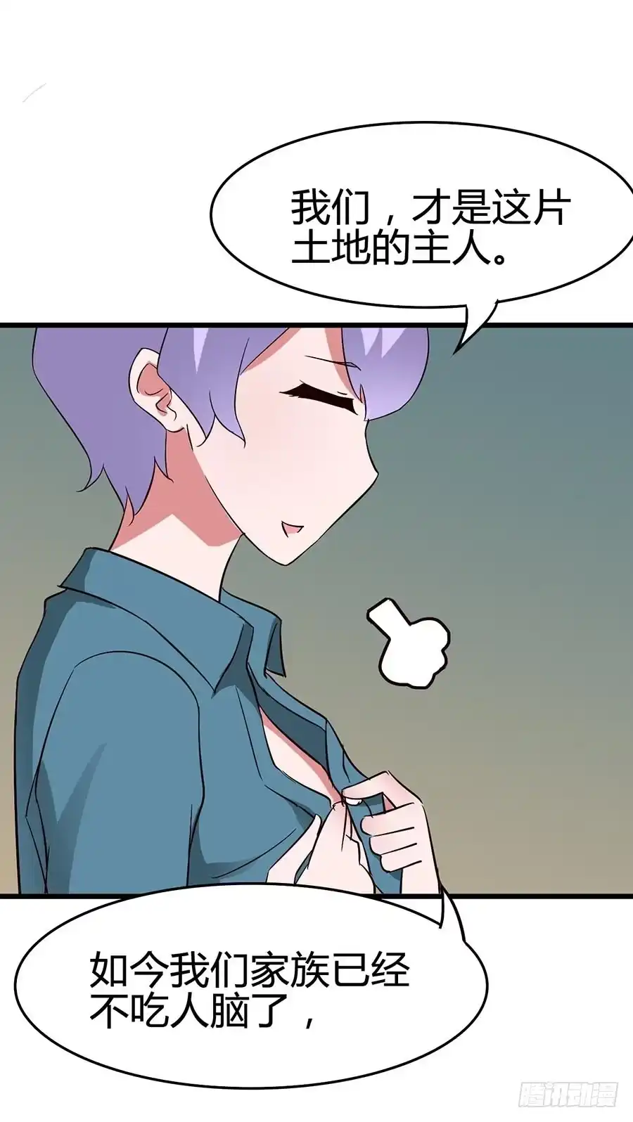 《恶灵调教女王》Part13·食脑妖怪之卷（五） 第10页