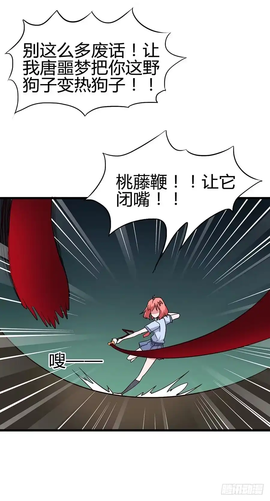 《恶灵调教女王》Part13·食脑妖怪之卷（五） 第38页