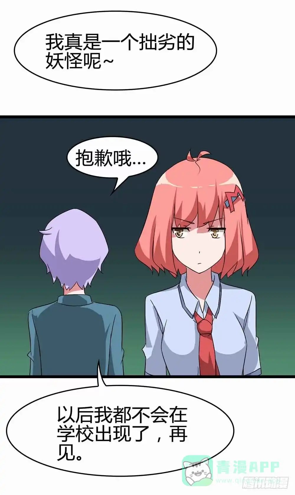 《恶灵调教女王》Part13·食脑妖怪之卷（终） 第41页