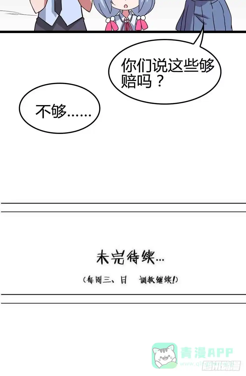 《恶灵调教女王》Part13·食脑妖怪之卷（终） 第56页
