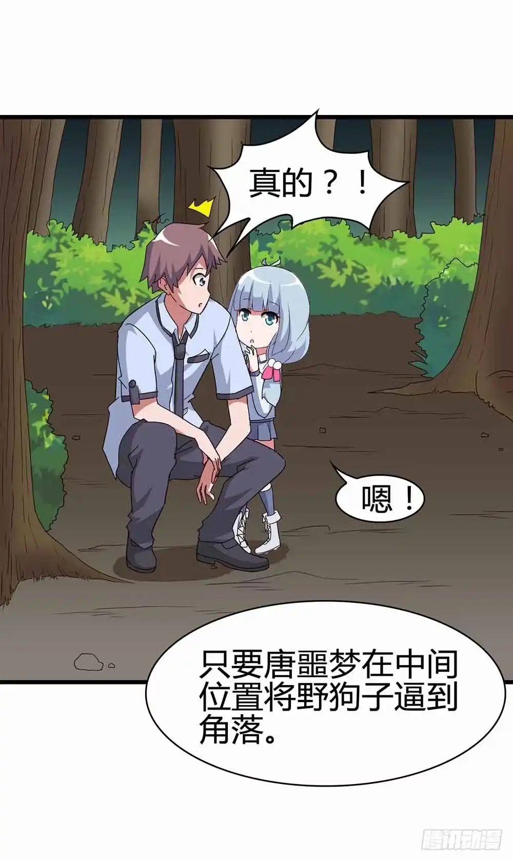 《恶灵调教女王》Part13·食脑妖怪之卷（终） 第17页