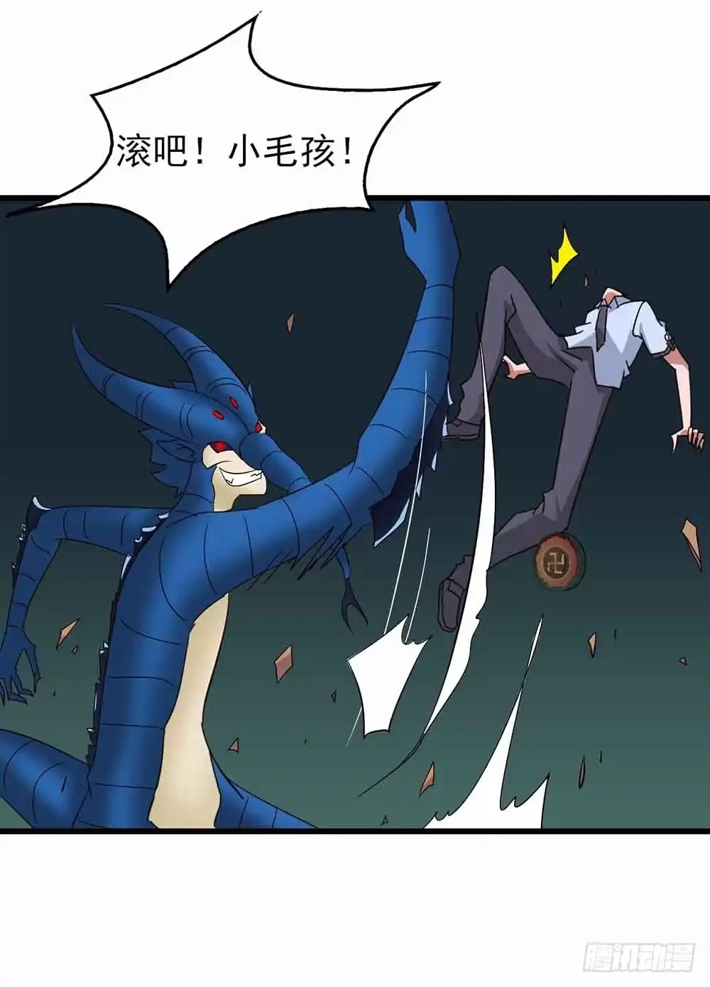 《恶灵调教女王》Part13·食脑妖怪之卷（终） 第8页