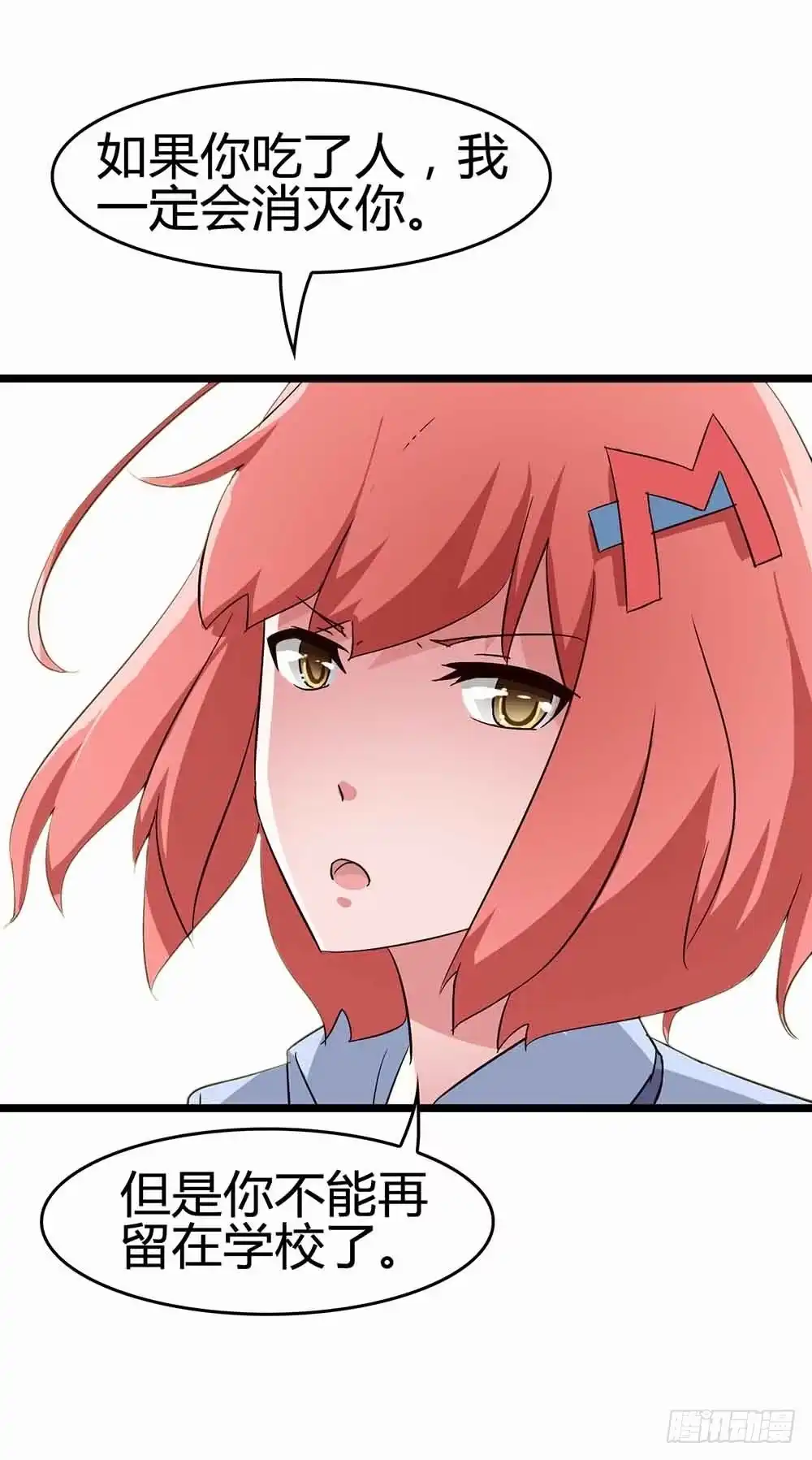 《恶灵调教女王》Part13·食脑妖怪之卷（终） 第38页