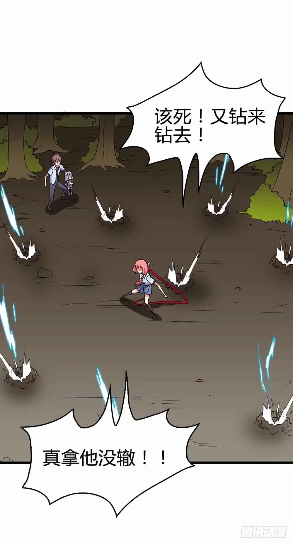 《恶灵调教女王》Part13·食脑妖怪之卷（终） 第10页