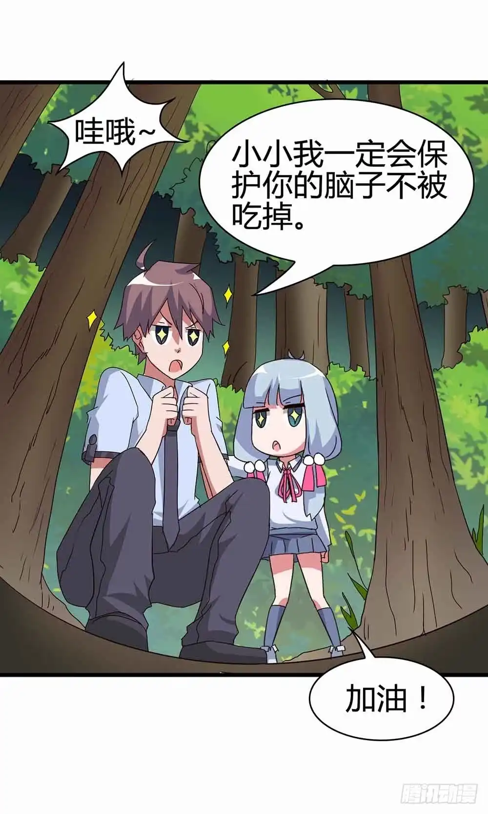 《恶灵调教女王》Part13·食脑妖怪之卷（终） 第19页
