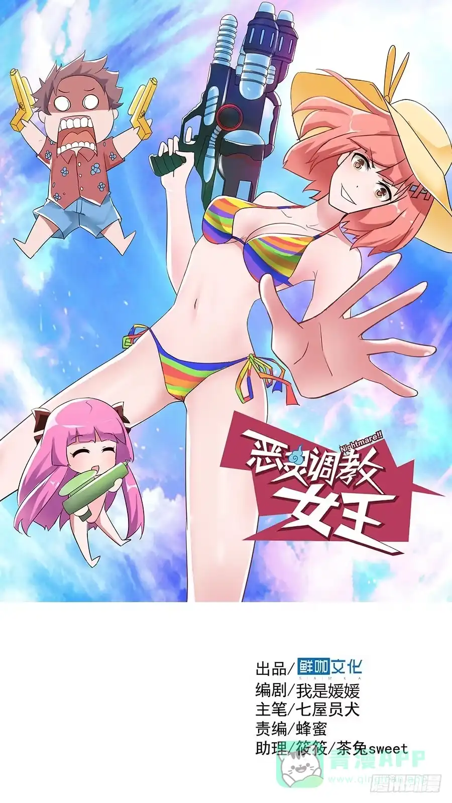 《恶灵调教女王》Part14·恐怖童谣之卷（一） 第1页