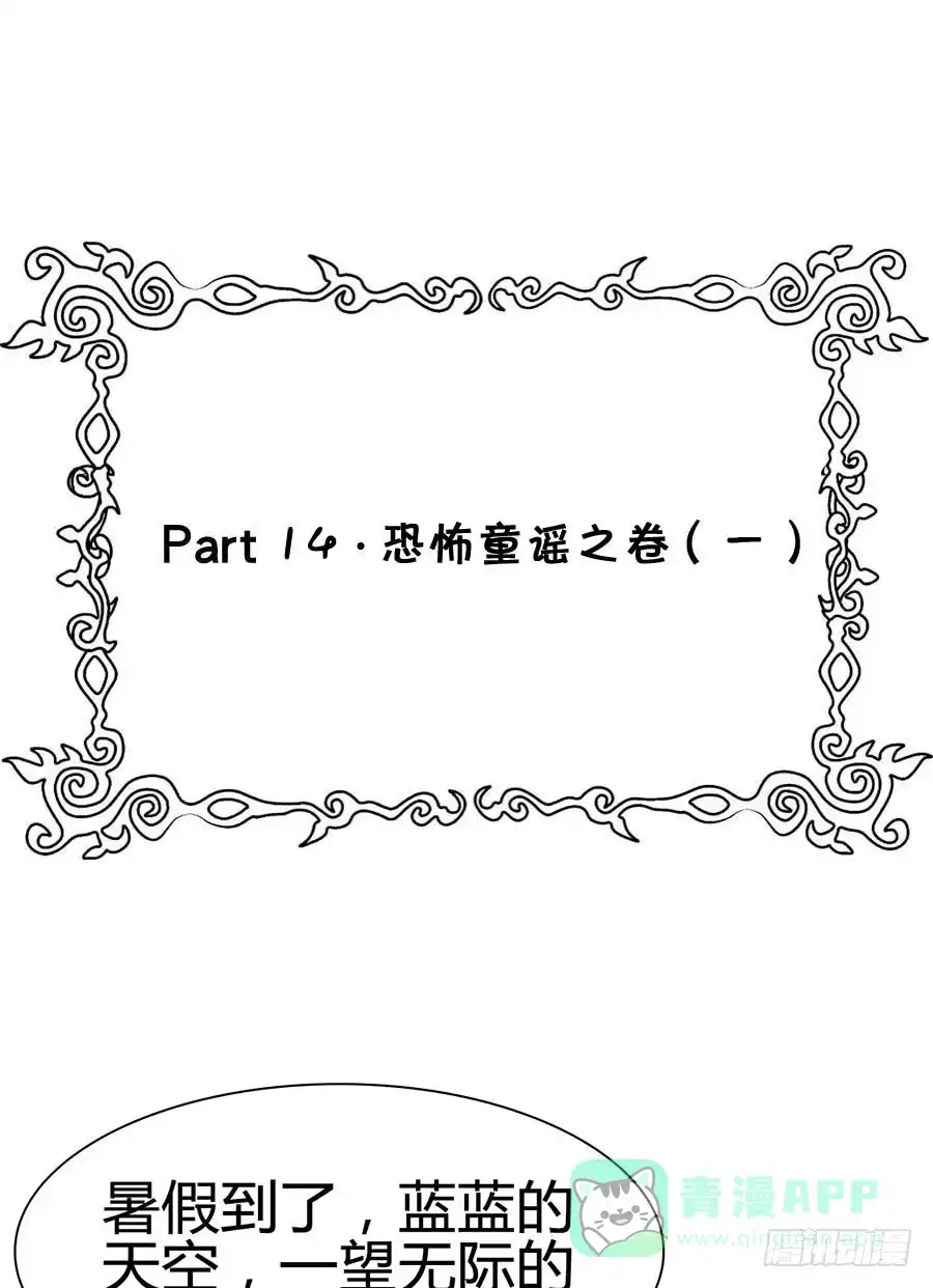 《恶灵调教女王》Part14·恐怖童谣之卷（一） 第51页