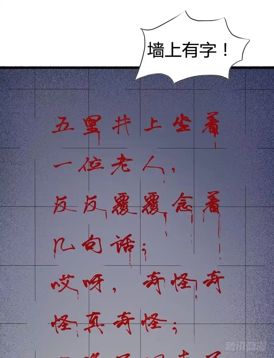 《恶灵调教女王》Part14·恐怖童谣之卷（一） 第53页