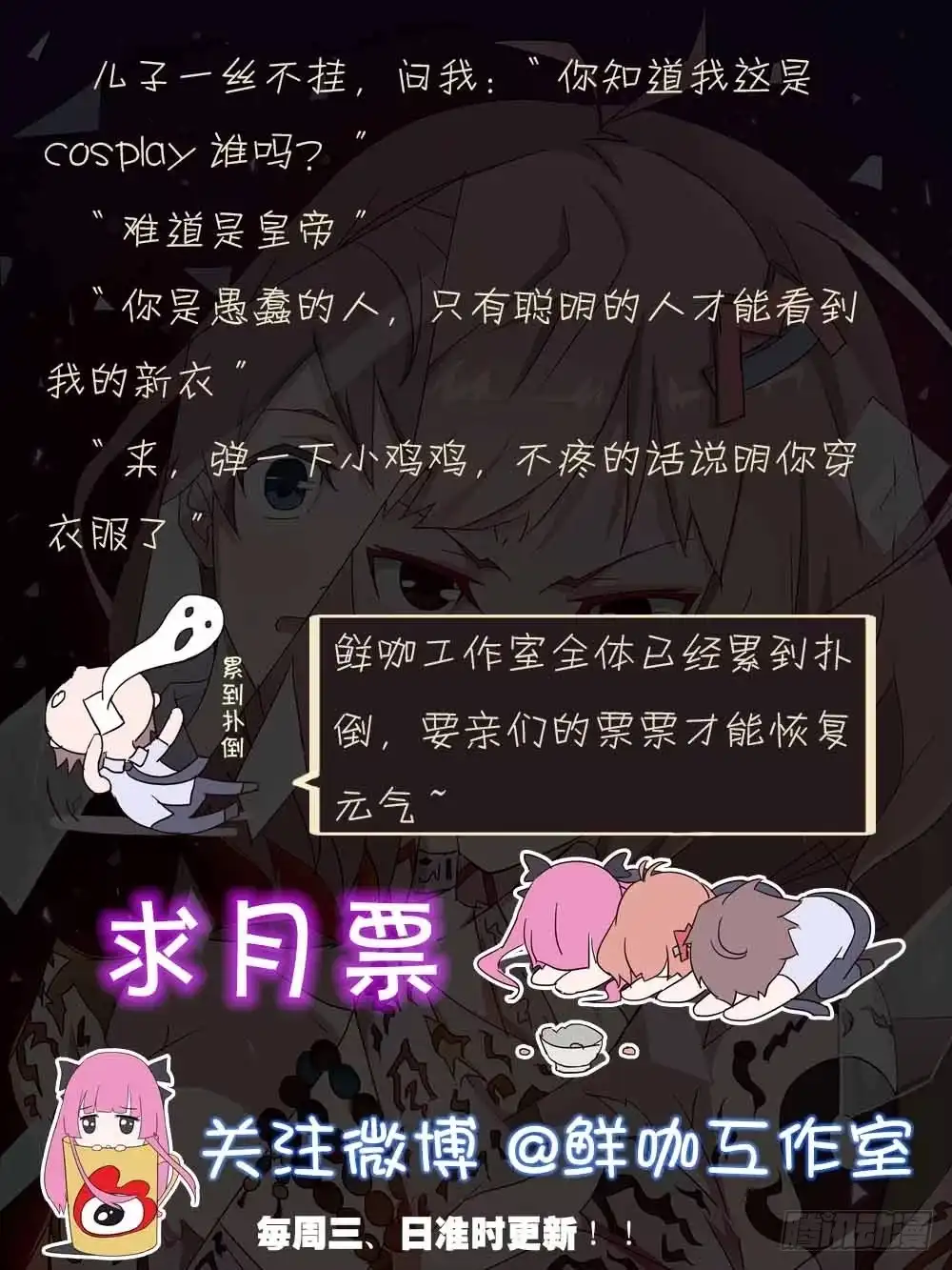 《恶灵调教女王》Part14·恐怖童谣之卷（一） 第48页