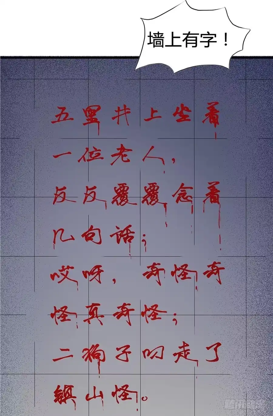 《恶灵调教女王》Part14·恐怖童谣之卷（二） 第55页