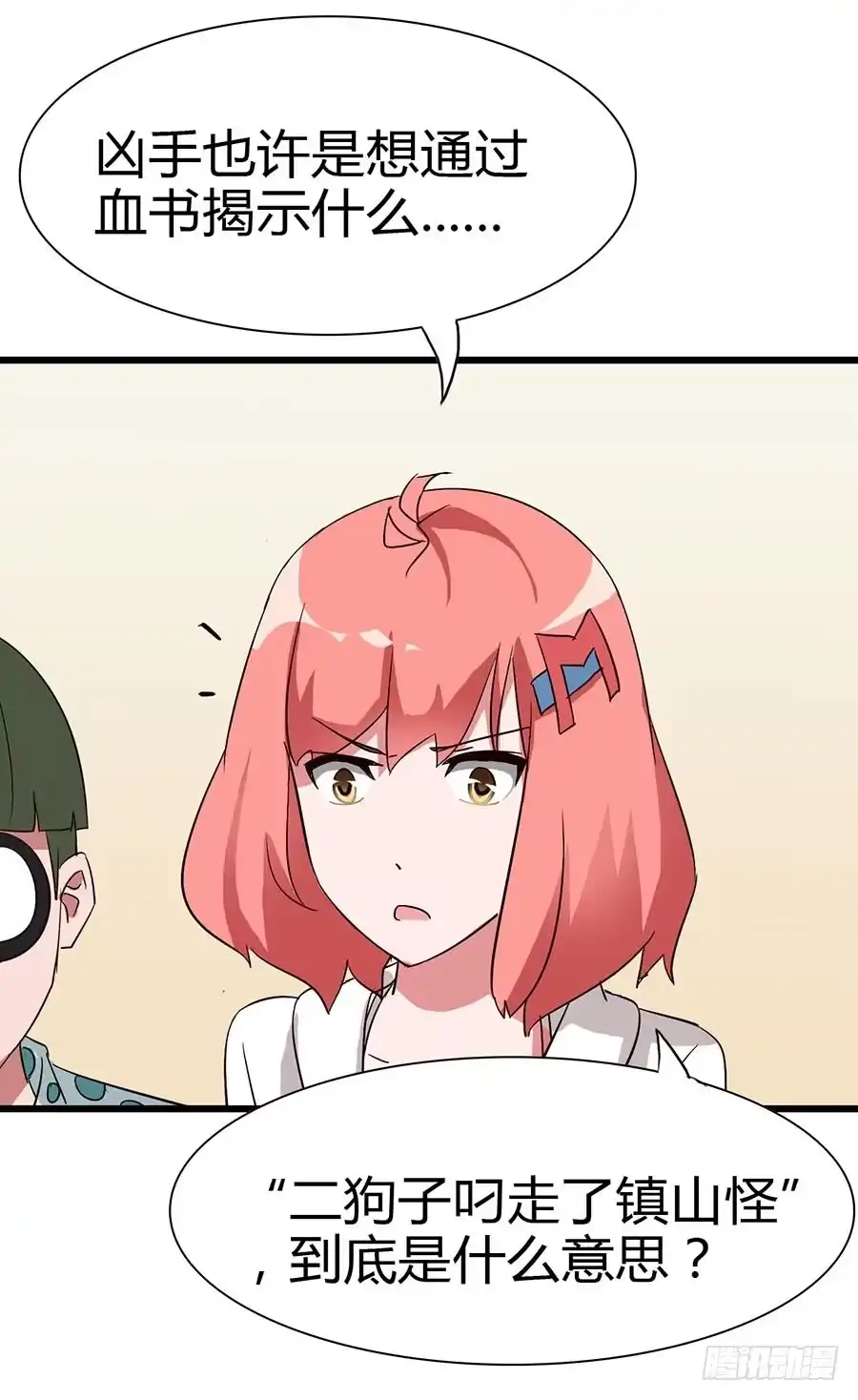 《恶灵调教女王》Part14·恐怖童谣之卷（二） 第10页