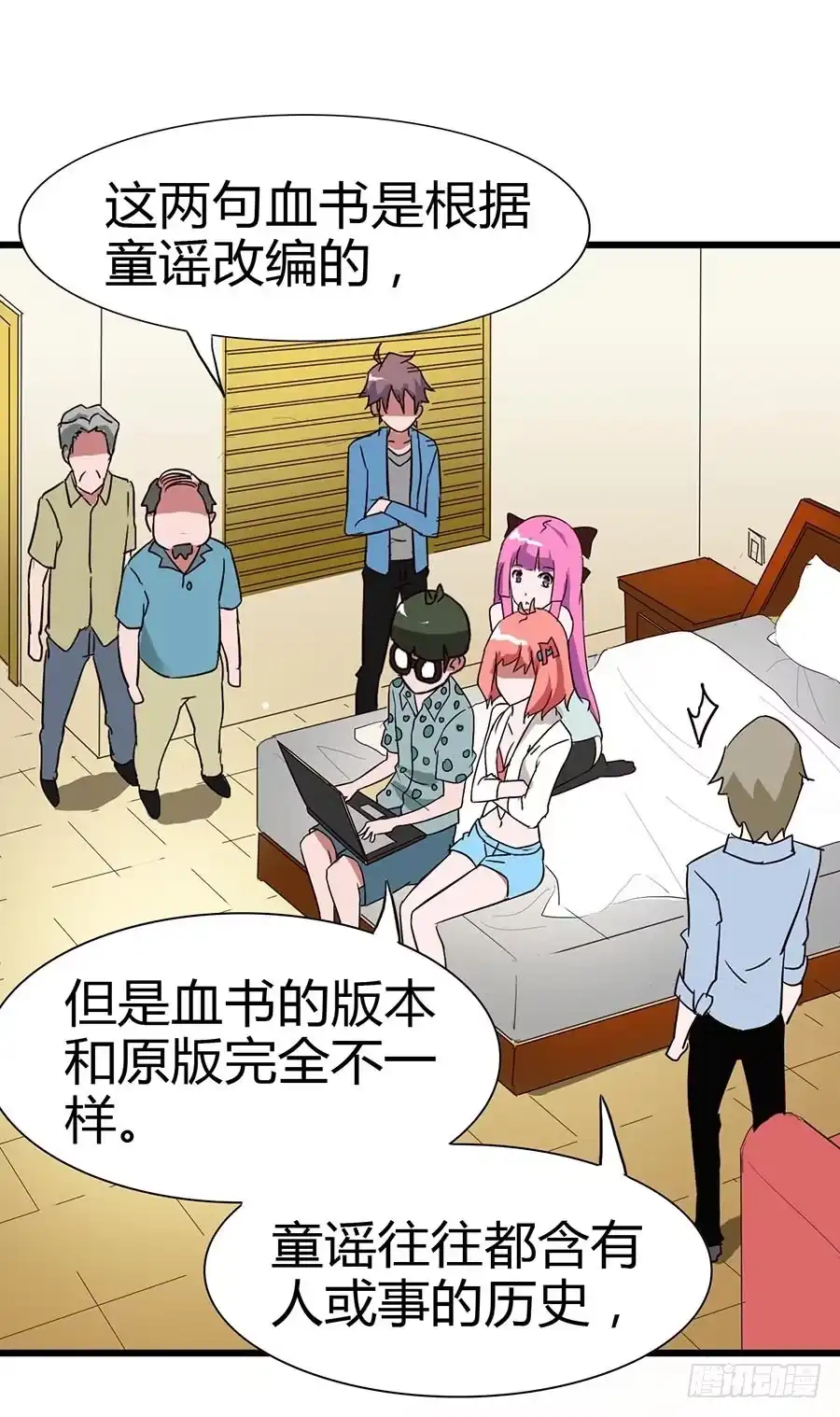 《恶灵调教女王》Part14·恐怖童谣之卷（二） 第9页