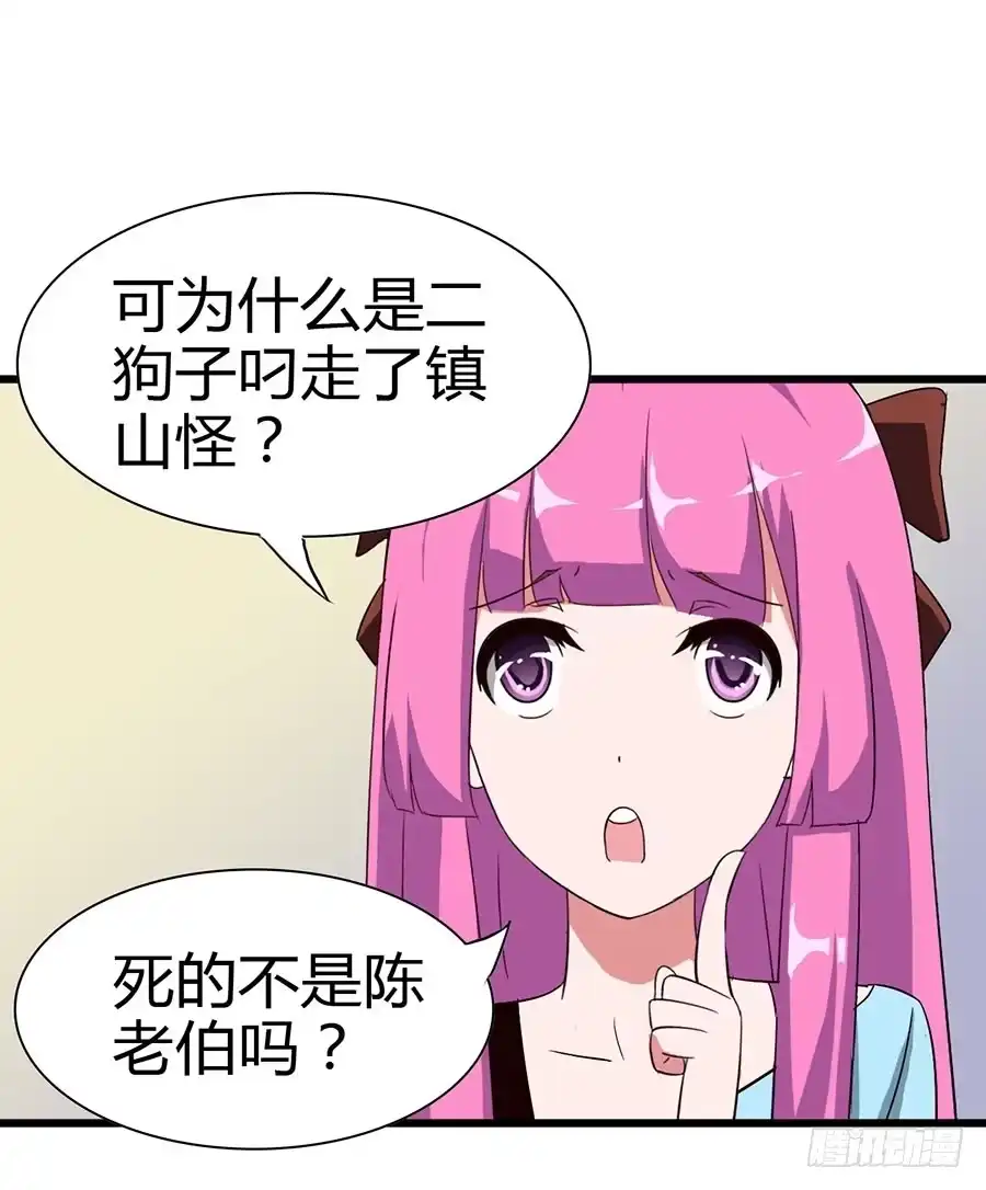 《恶灵调教女王》Part14·恐怖童谣之卷（二） 第13页