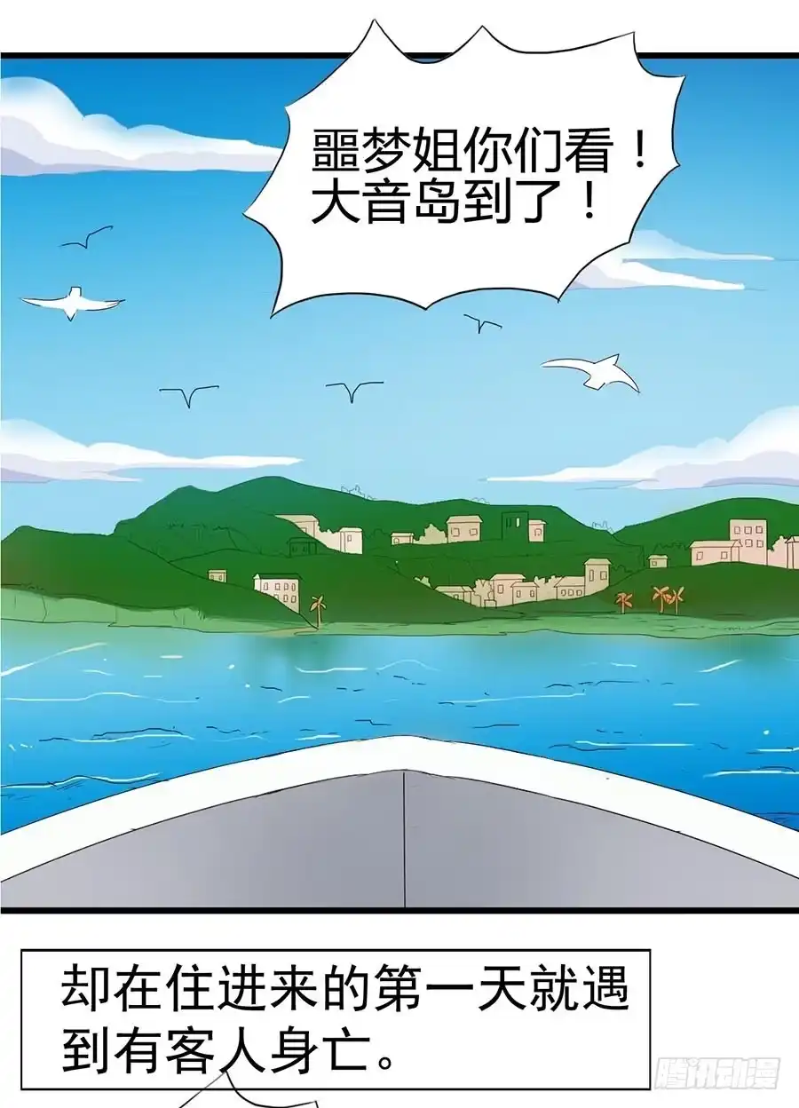 《恶灵调教女王》Part14·恐怖童谣之卷（二） 第54页