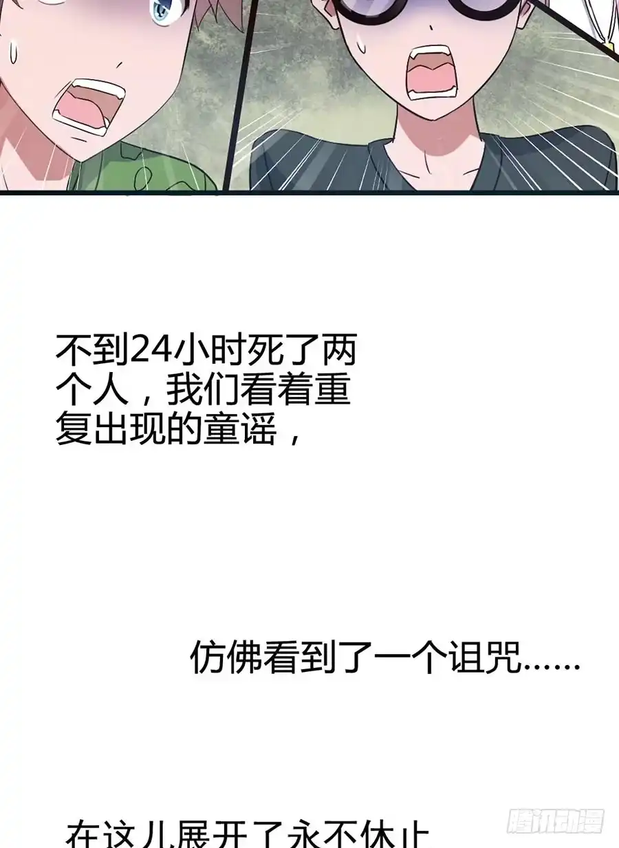 《恶灵调教女王》Part14·恐怖童谣之卷（三） 第60页