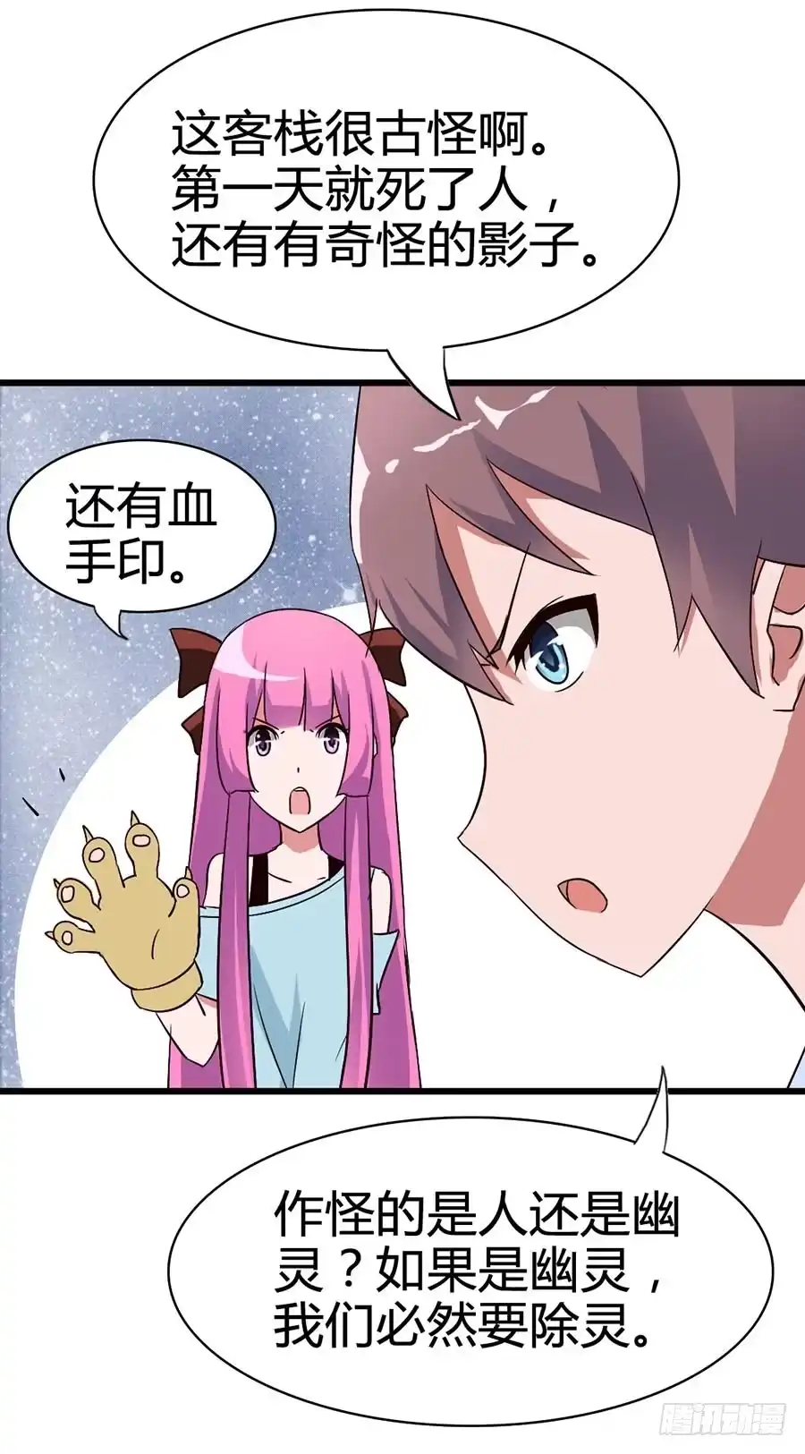 《恶灵调教女王》Part14·恐怖童谣之卷（三） 第14页