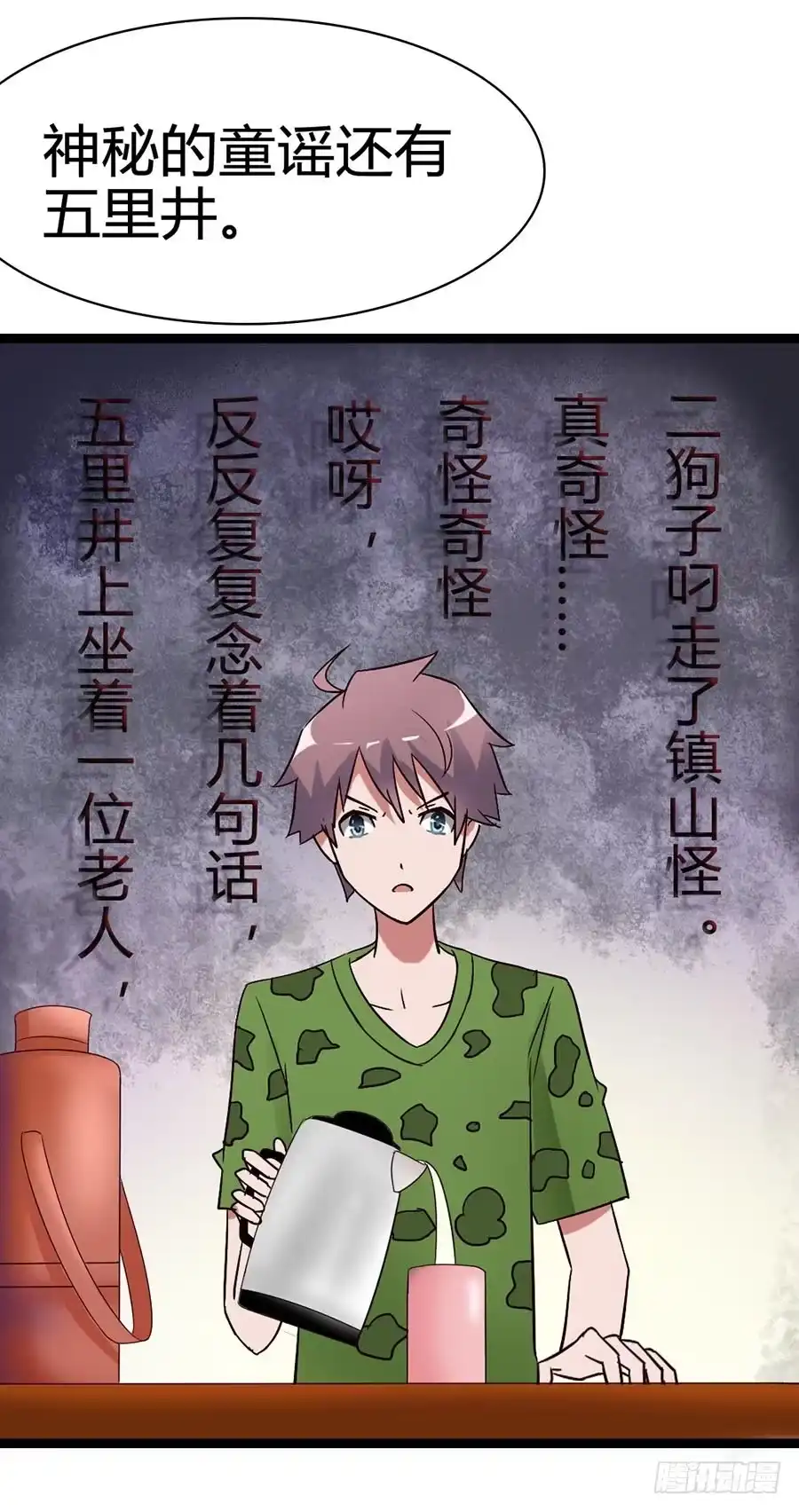 《恶灵调教女王》Part14·恐怖童谣之卷（三） 第29页