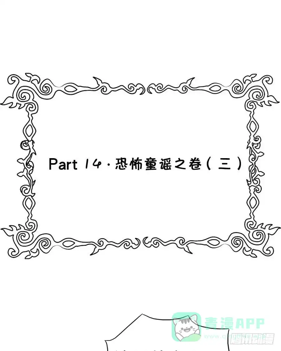 《恶灵调教女王》Part14·恐怖童谣之卷（三） 第51页