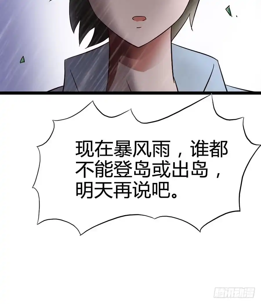 《恶灵调教女王》Part14·恐怖童谣之卷（三） 第54页