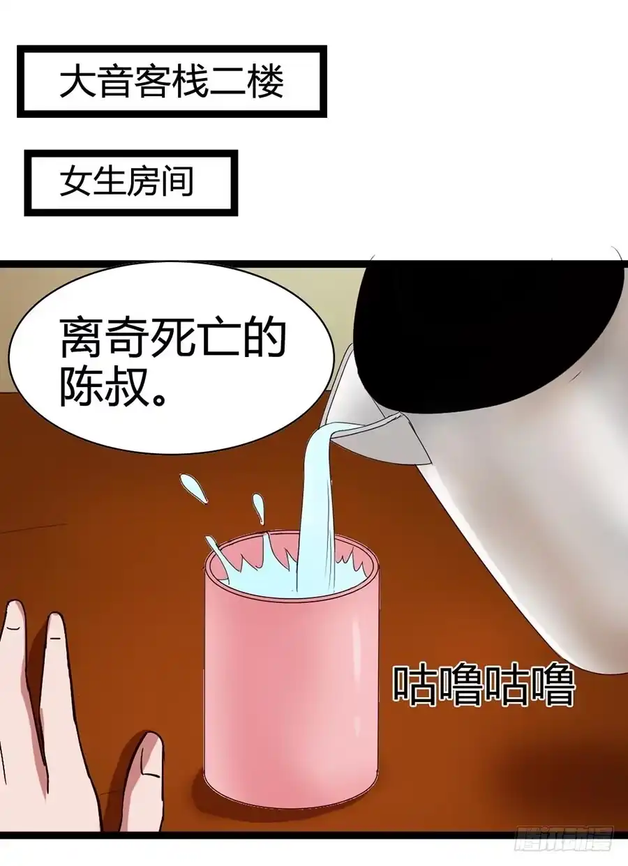 《恶灵调教女王》Part14·恐怖童谣之卷（三） 第28页
