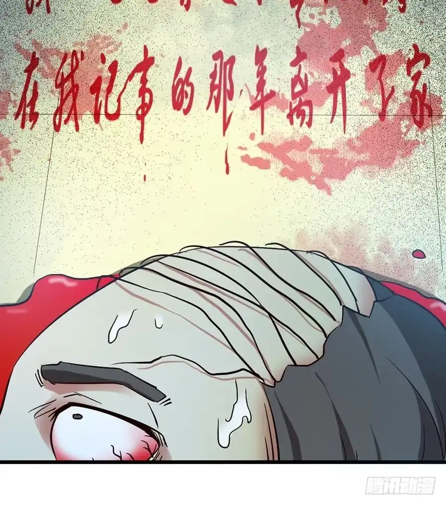 《恶灵调教女王》Part14·恐怖童谣之卷（三） 第58页