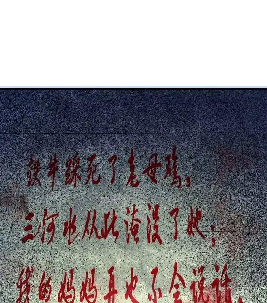 《恶灵调教女王》Part14·恐怖童谣之卷（三） 第57页
