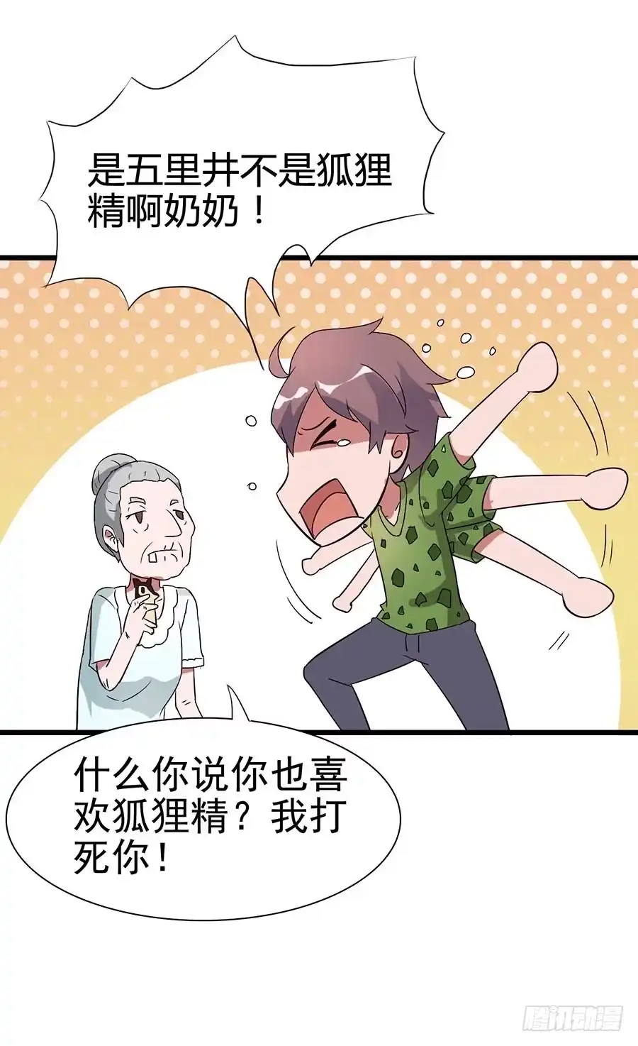 《恶灵调教女王》Part14·恐怖童谣之卷（四） 第15页