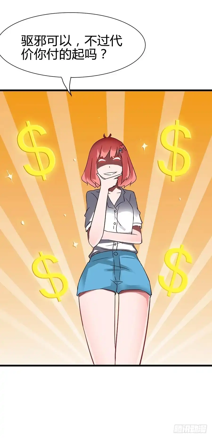 《恶灵调教女王》Part14·恐怖童谣之卷（四） 第24页