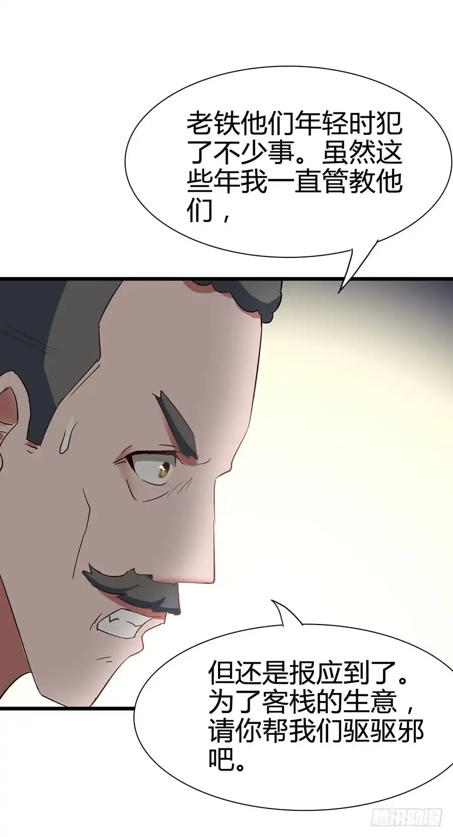 《恶灵调教女王》Part14·恐怖童谣之卷（四） 第23页