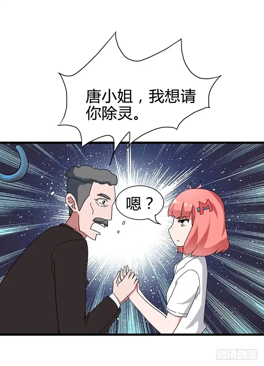 《恶灵调教女王》Part14·恐怖童谣之卷（四） 第22页