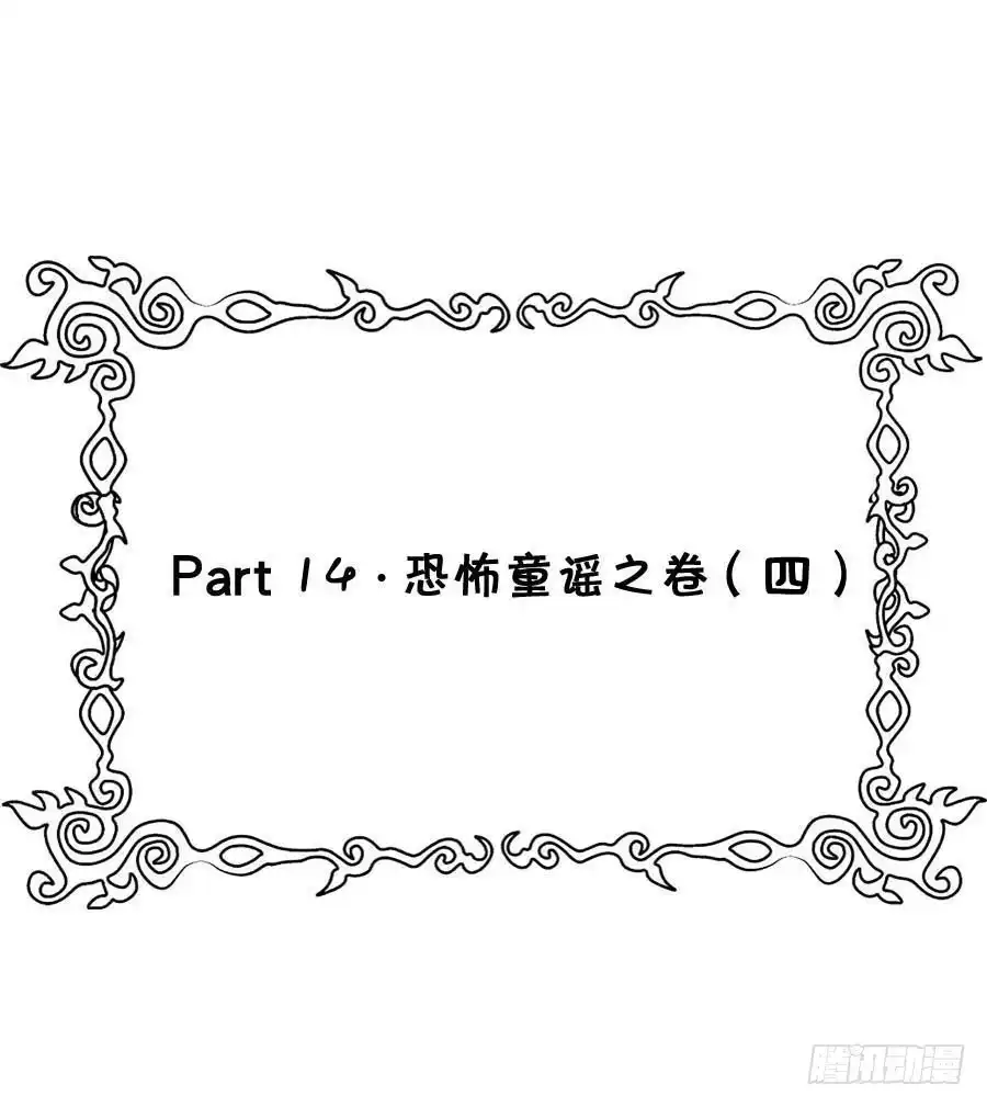 《恶灵调教女王》Part14·恐怖童谣之卷（四） 第49页