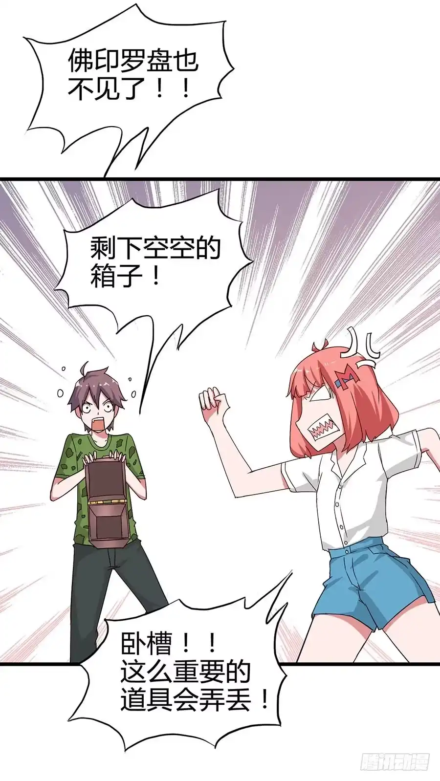 《恶灵调教女王》Part14·恐怖童谣之卷（四） 第42页