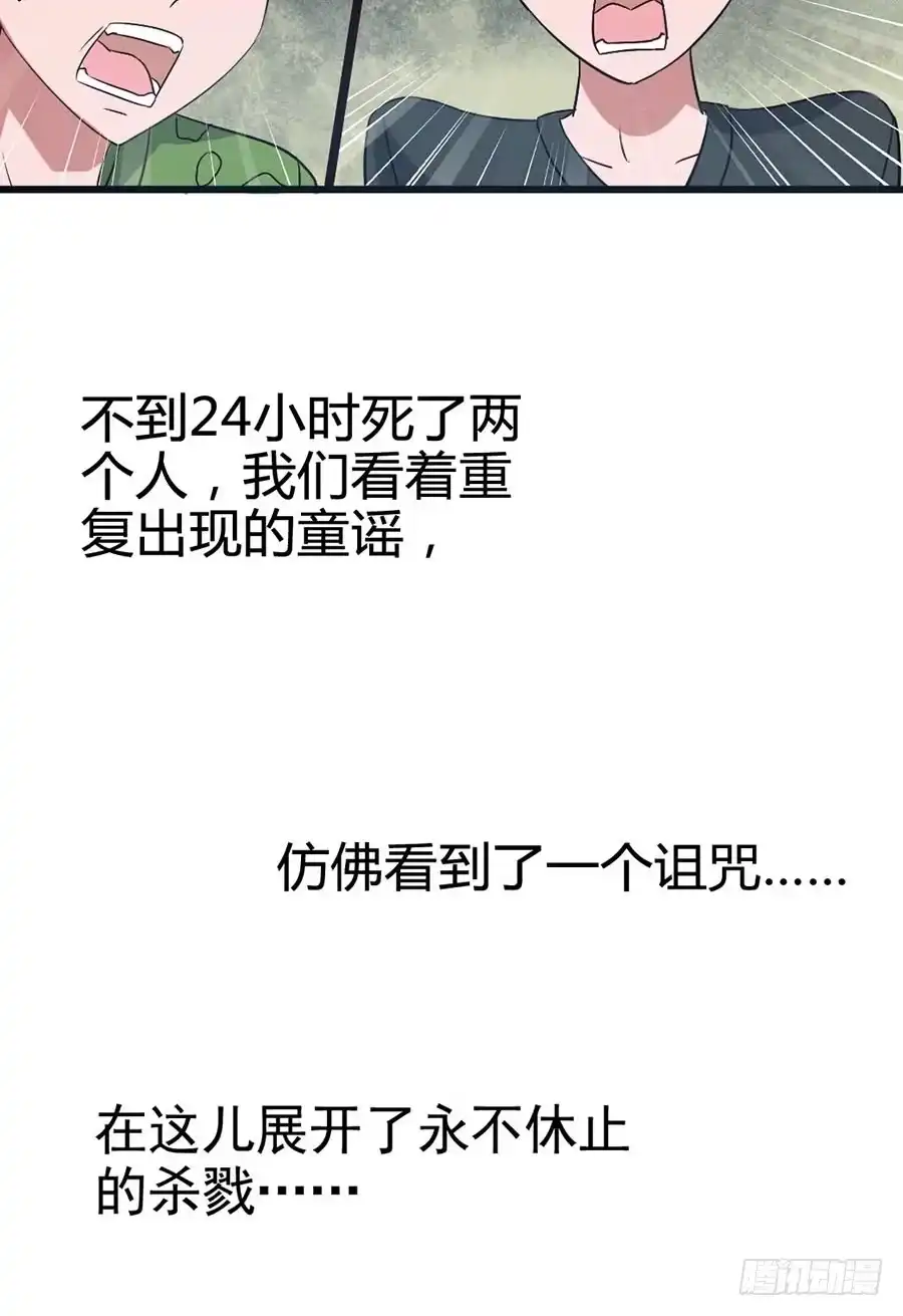 《恶灵调教女王》Part14·恐怖童谣之卷（四） 第53页