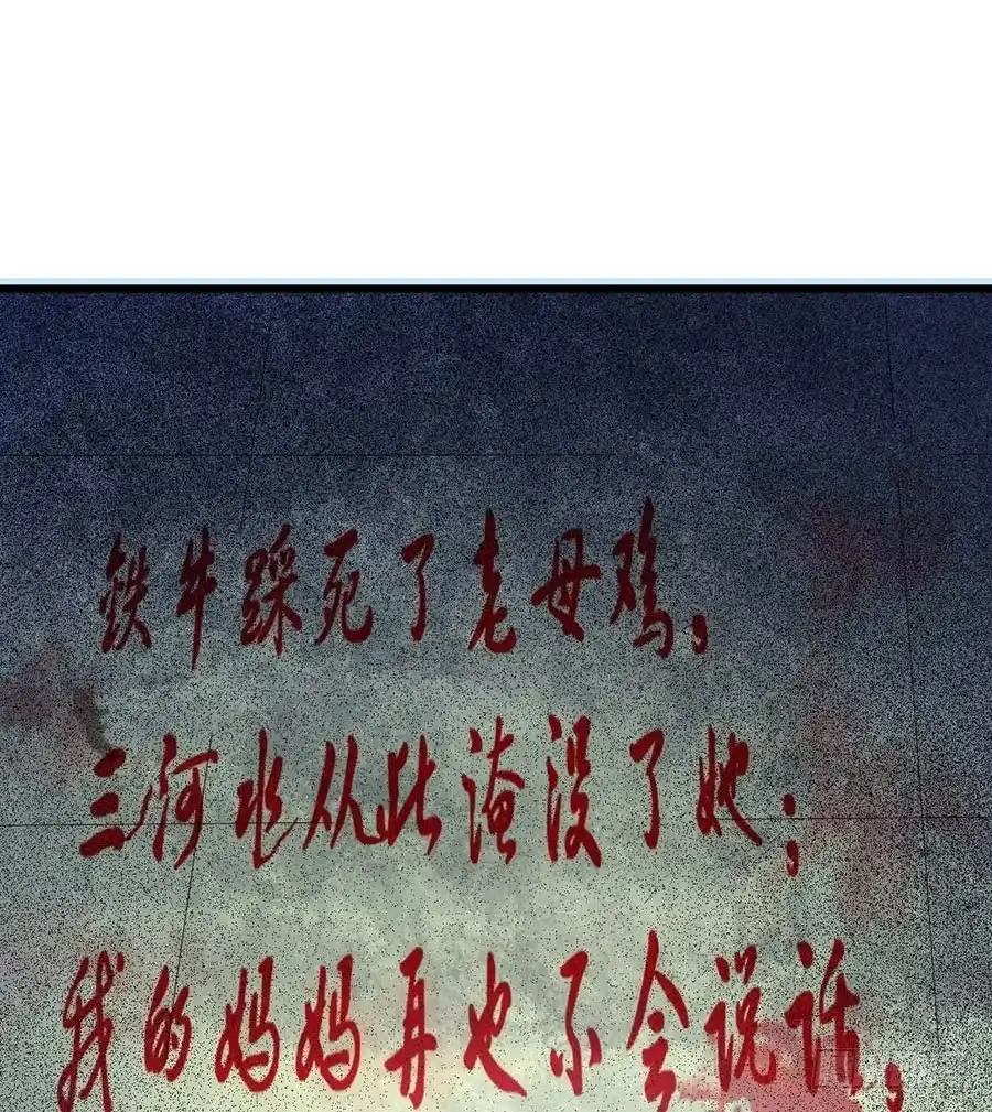 《恶灵调教女王》Part14·恐怖童谣之卷（四） 第50页