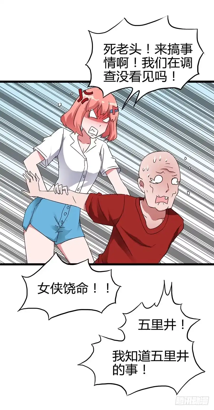 《恶灵调教女王》Part14·恐怖童谣之卷（四） 第19页