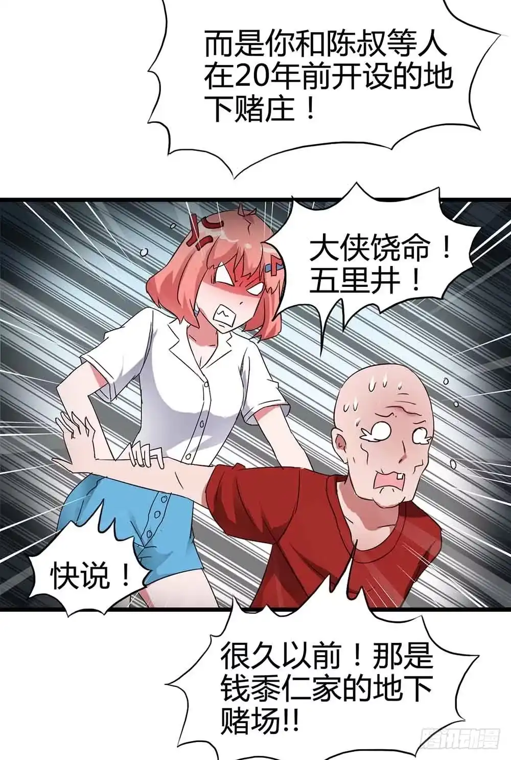 《恶灵调教女王》Part14·恐怖童谣之卷（五） 第35页