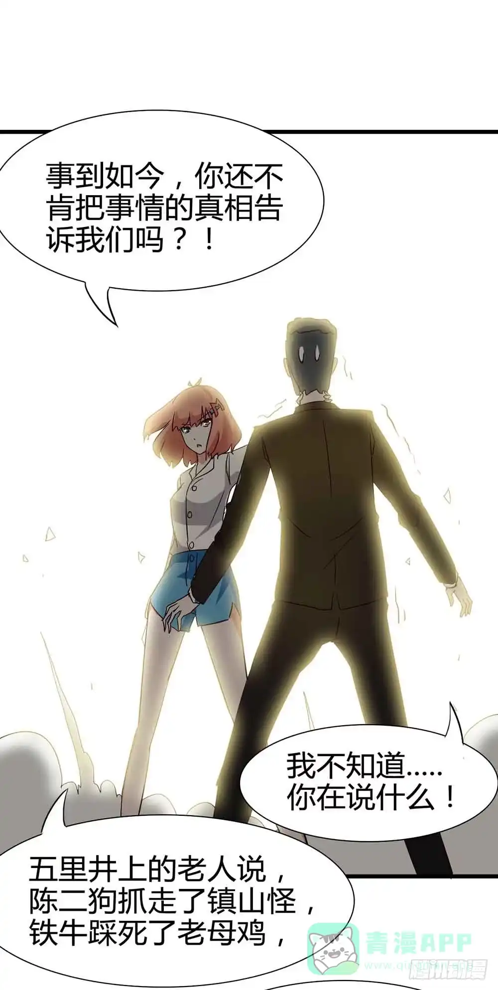 《恶灵调教女王》Part14·恐怖童谣之卷（五） 第31页