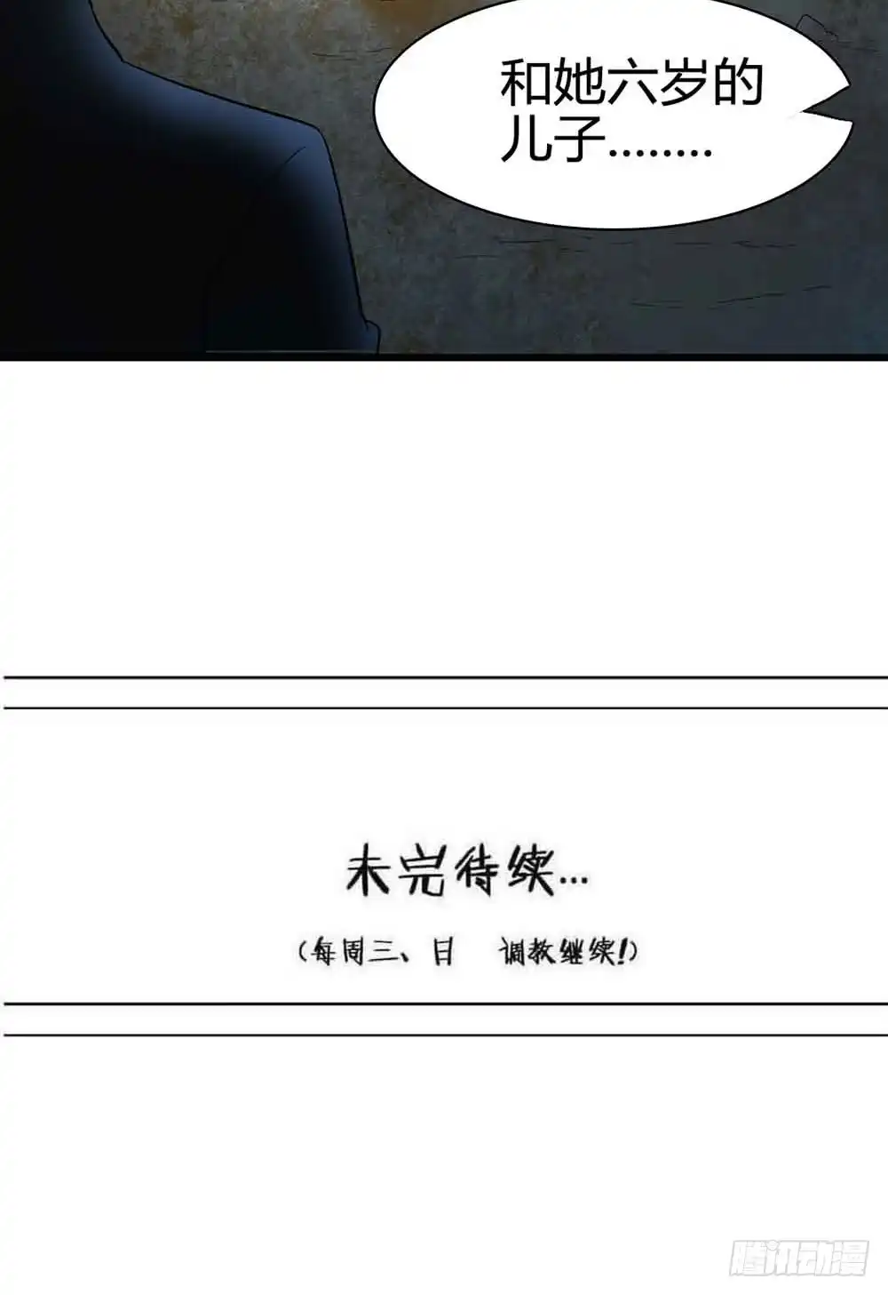 《恶灵调教女王》Part14·恐怖童谣之卷（五） 第57页