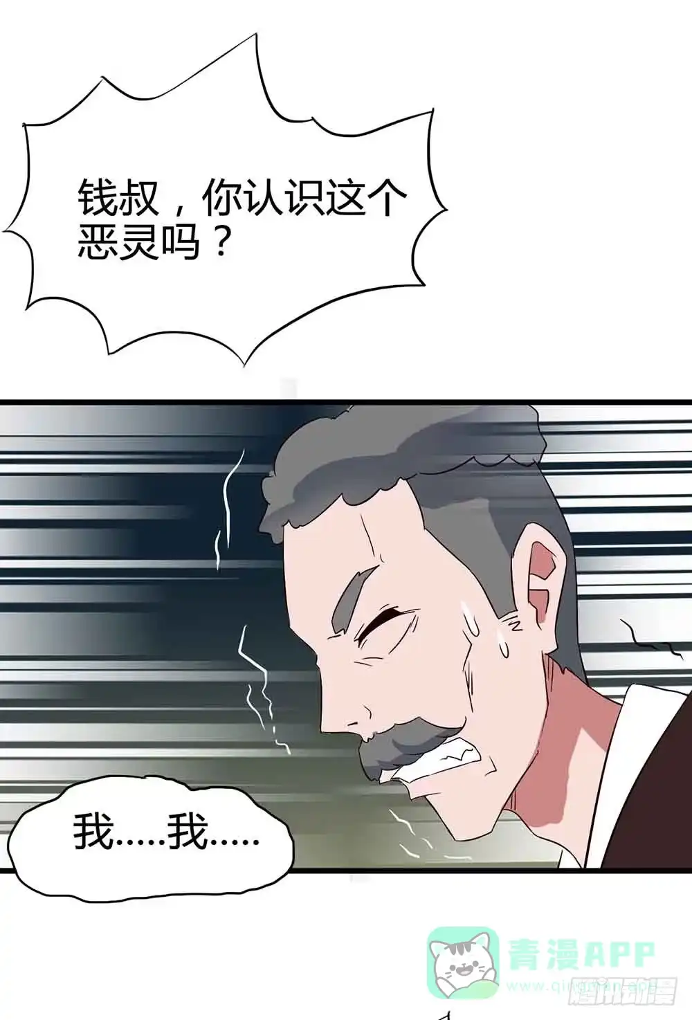 《恶灵调教女王》Part14·恐怖童谣之卷（五） 第26页