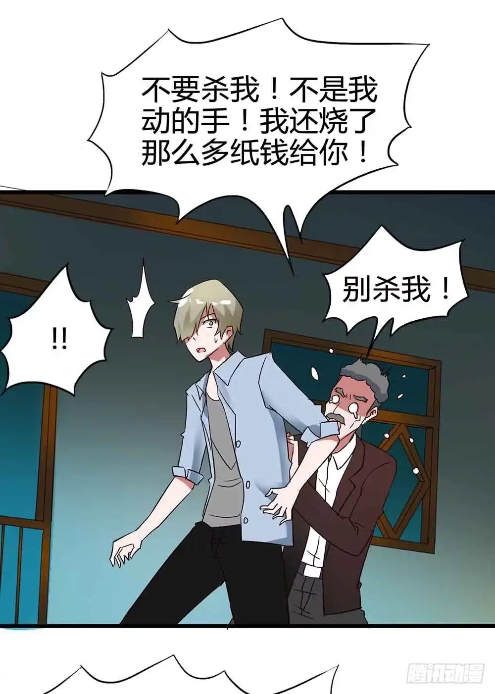 《恶灵调教女王》Part14·恐怖童谣之卷（五） 第24页