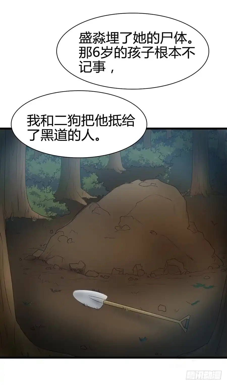 《恶灵调教女王》Part14·恐怖童谣之卷（六） 第10页