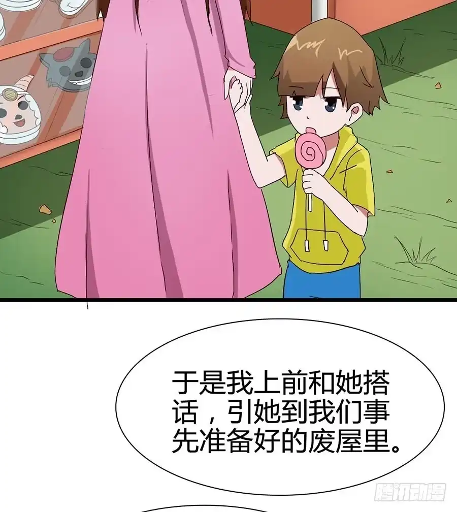 《恶灵调教女王》Part14·恐怖童谣之卷（六） 第55页
