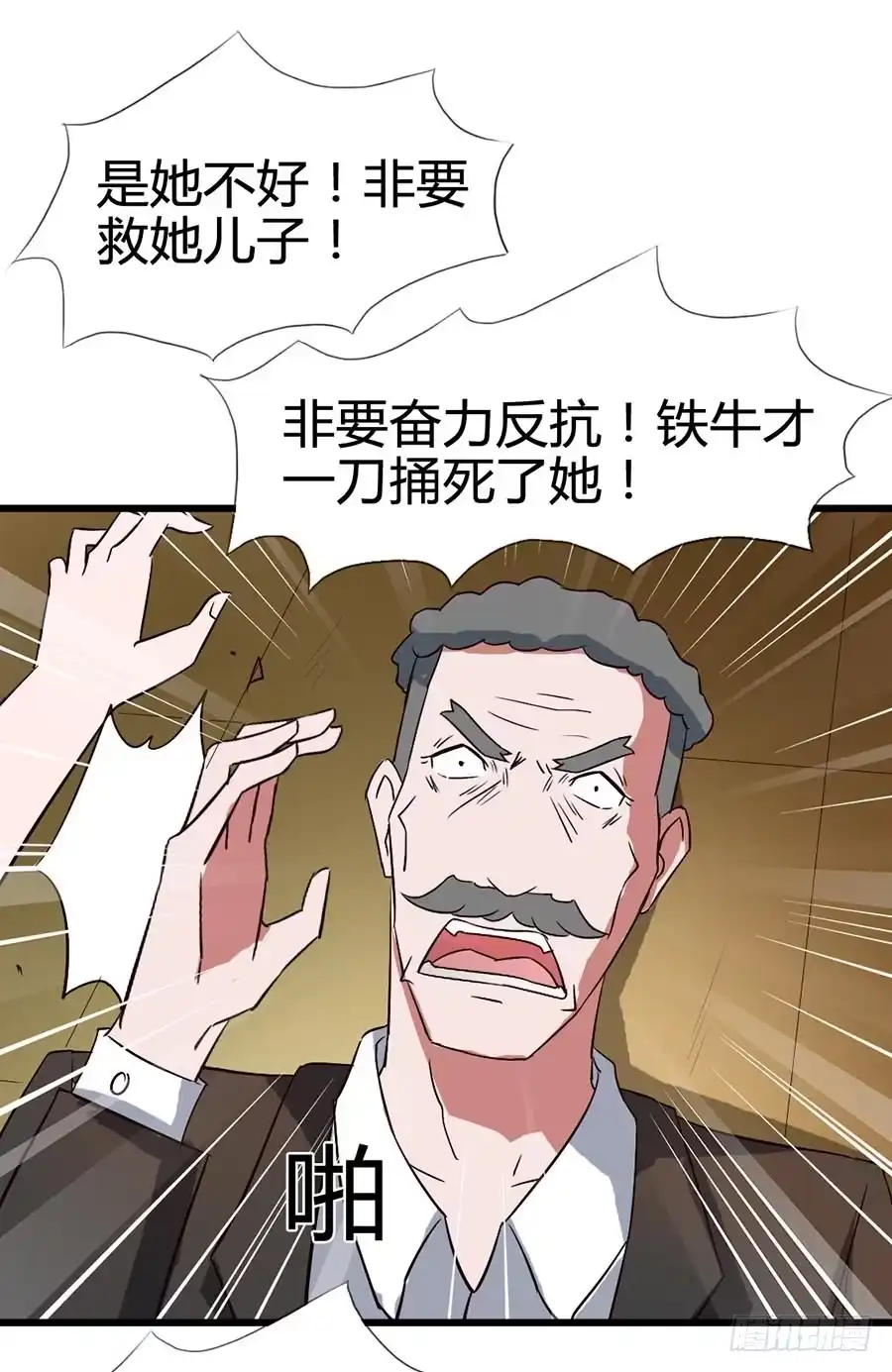 《恶灵调教女王》Part14·恐怖童谣之卷（六） 第8页